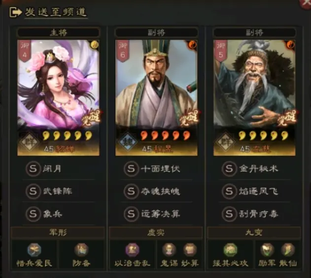 三国志战略版貂蝉程昱左慈阵容推荐