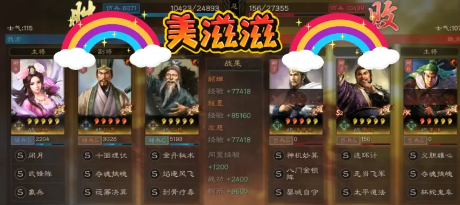 三国志战略版貂蝉程昱左慈阵容推荐