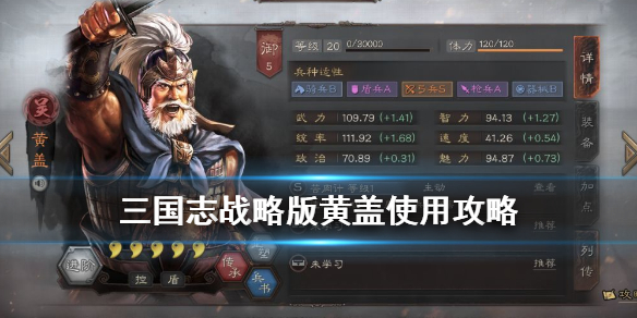 三国志战略版黄盖使用攻略 三国志战略版黄黄盖