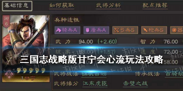 三国志战略版甘宁会心流阵容推荐（三国志战略版甘宁核心战法）