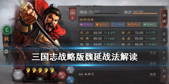 三国志战略版魏延战法解读 三国志战略版魏延强不强