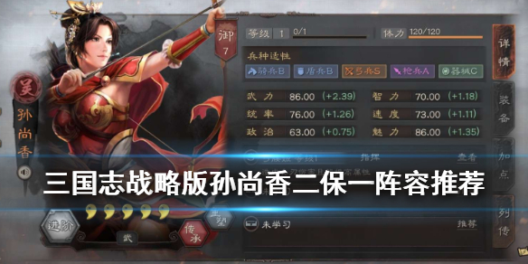 三国志战略版孙尚香二保一阵容推荐（三国志s2孙尚香带什么战法）