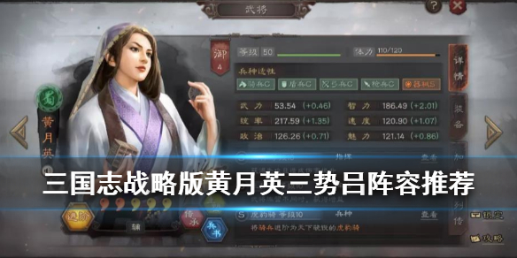 三国志战略版黄月英三势阵 三国志战略版黄月英三势阵兵书