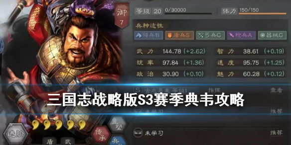 三国志战略版典韦S3怎么组队 三国志战略版典韦孙坚组队