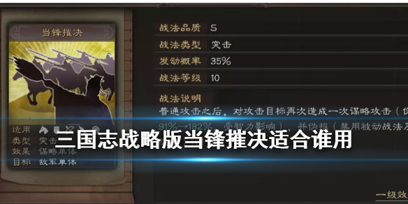 三国志战略版当锋摧决适合谁用 三国志战略版当锋摧决适合谁用贴吧