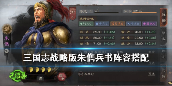 三国志战略版朱儁兵书搭配推荐 三国志战略版朱儁学什么兵书
