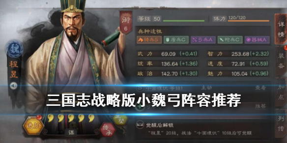 三国志战略版魏弓怎么配（三国志战略版魏国弓）