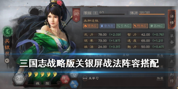 三国志战略版关银屏阵容推荐 三国志战略版 关银屏阵容