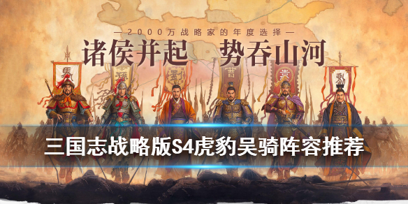 三国志战略版三势陆逊怎么克制（三国志战略版s3三势陆逊怎么克制）