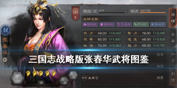 三国志战略版张春华武将图鉴（三国志战略版司马懿曹操张春华）