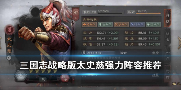 三国志战略版太史慈怎么搭配武将 三国志战略版攻略太史慈怎么配将