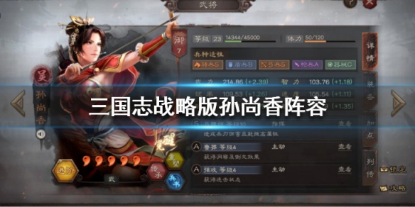 三国志战略版孙尚香阵容搭配推荐（三国志战略版孙尚香阵容搭配推荐最新）