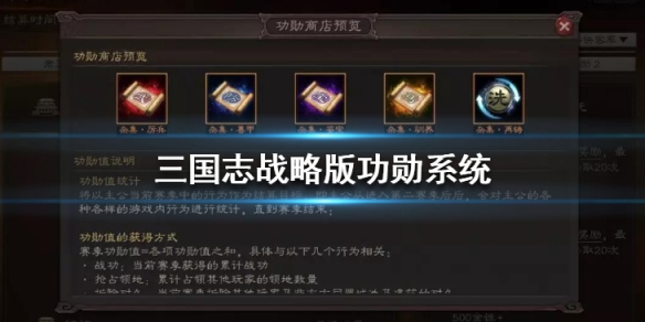 三国志战略版功勋怎么用（三国志战略版功勋有什么用）