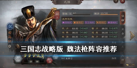 三国志战略版魏法枪阵容攻略（三国志战略版魏法枪队）