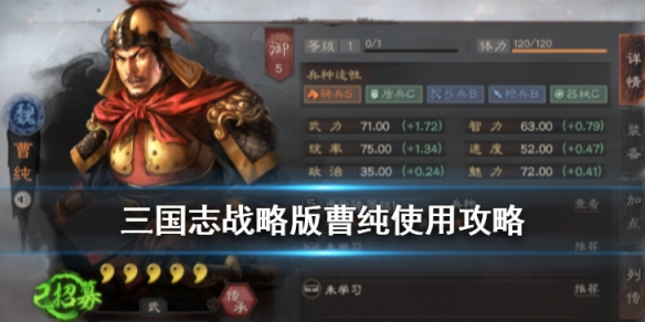 三国志战略版曹纯值得培养吗 三国志战略版 曹纯搭配