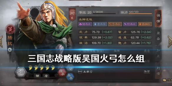 三国志战略版火弓怎么组 三国志战略版吴国火弓阵容
