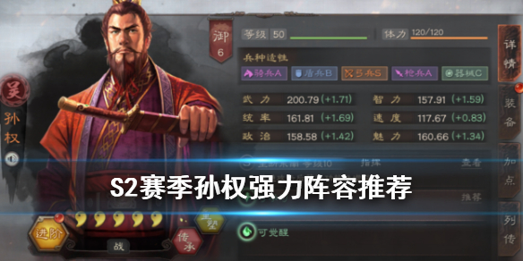 三国志战略版孙权阵容推荐（三国志战略版孙策最强阵容）