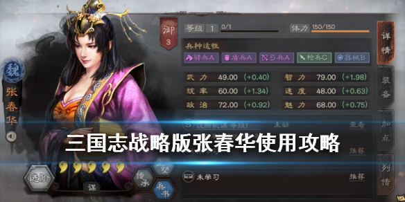 三国志战略版张春华怎么搭配（三国志战略版张春华战法搭配）