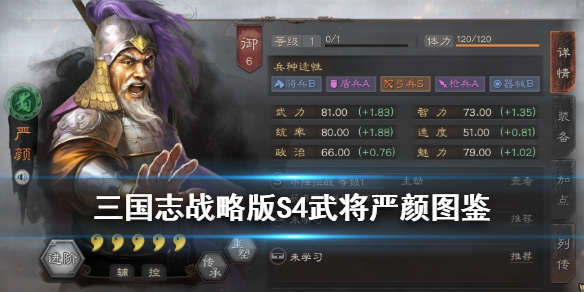 三国志战略版严颜武将图鉴 三国志战略版严颜玩法分析严颜怎么样