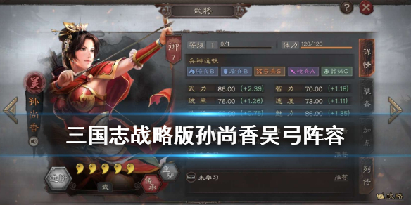 三国志战略版吴弓阵容攻略 三国志战略版弓兵最强阵容 吴弓最佳组合