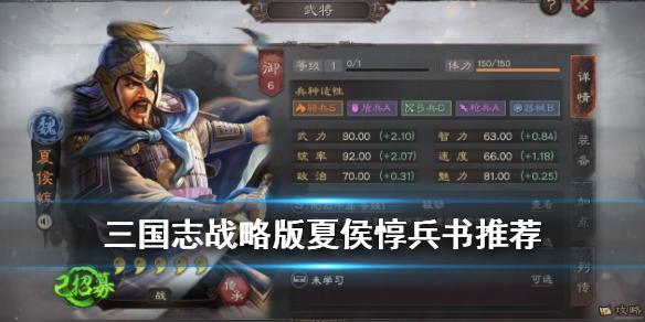 三国志战略版夏侯惇兵书用什么（三国志战略版夏侯惇兵书）