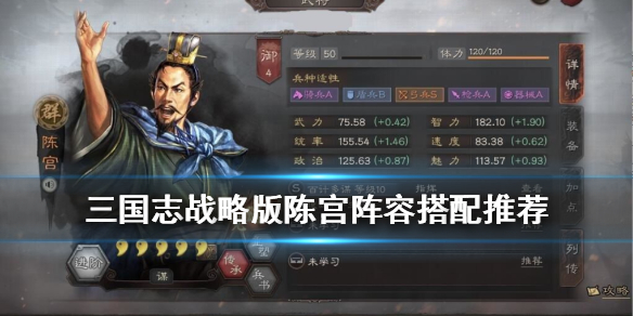 三国志战略版陈宫怎么用 三国志战略版陈宫好用吗