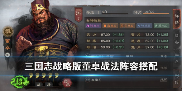 三国志战略版董卓带什么战法 三国志战略版董卓兵法