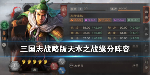 三国志战略版天水之战阵容怎么组 三国志战略版天水之战阵容怎么组队