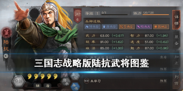 三国志战略版陆抗怎么样（三国志战略版的陆抗）