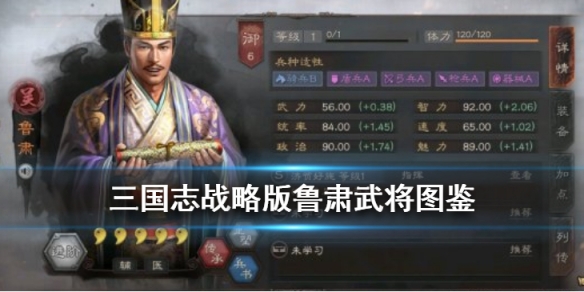 三国志战略版鲁肃技能是什么 三国志战略版鲁肃带什么技能