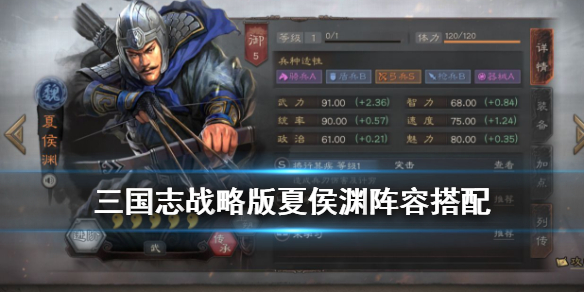 三国志战略版夏侯渊值得培养吗（三国志战略版夏侯渊值得培养吗s1）