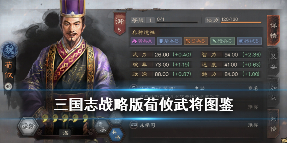 三国志战略版荀攸怎么样（三国志战略版荀攸三势阵）