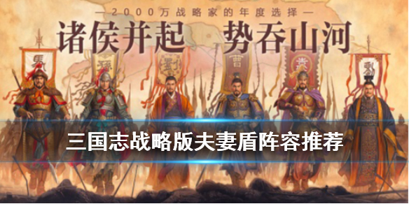 三国志战略版没郝昭的司马用谁代替 三国志战略版司马郝昭没有曹操