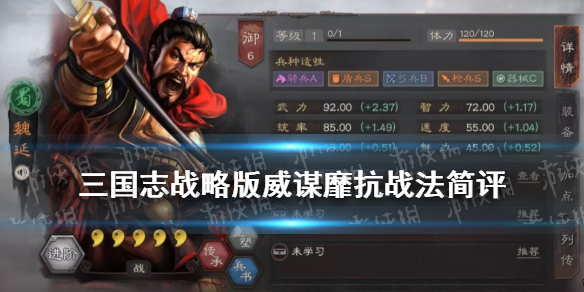 三国志战略版威谋靡亢适合谁用（威谋靡亢给谁用）