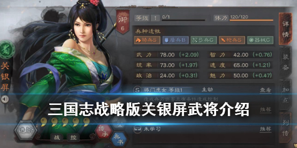 三国志战略版关银屏怎么样（三国志战略版关银屏怎么用）