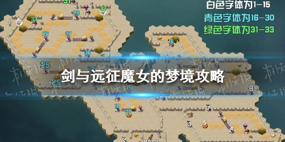 剑与远征魔女的梦境怎么过 剑与远征梦境怎么玩