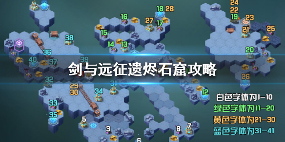 剑与远征遗烬石窟怎么打 灰烬石窟剑与远征