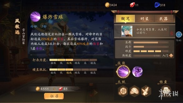 风云岛行动风牧远怎么样