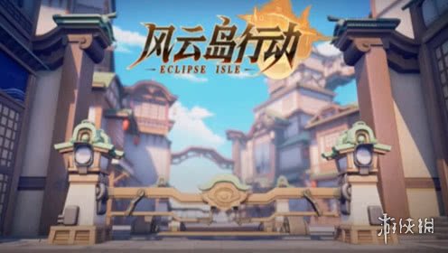 风云岛行动全英雄玩法技巧攻略（风云岛行动哪个英雄比较强上分英雄推荐）