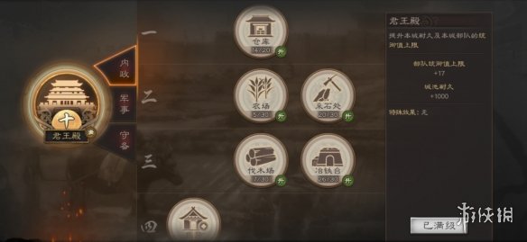 三国志战略版城建系统介绍（三国志战略版当前有城建建筑正在建造）