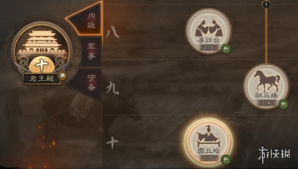 三国志战略版建筑系统介绍