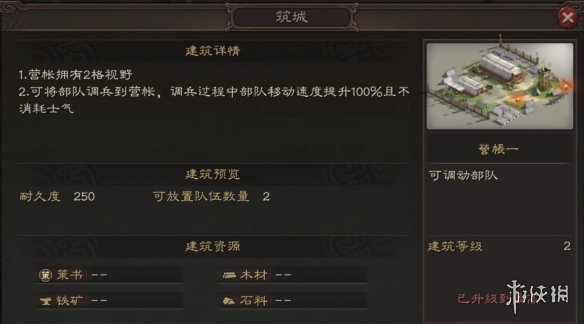 《三国志战略版》野外建筑功能介绍