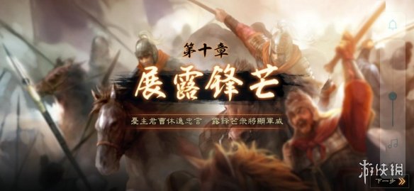 三国志战略版任务系统介绍 三国志战略版如何完成任务