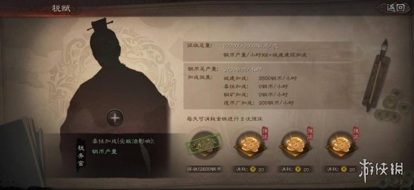 三国志战略版政厅系统介绍