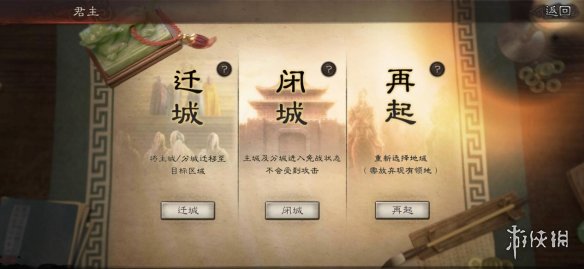三国志战略版君主系统介绍 三国志战略版个性系统