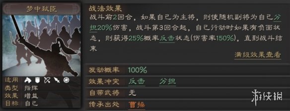 三国志战略版曹操使用攻略
