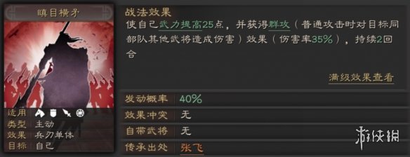 三国志战略版瞋目横矛战法攻略（瞋目横矛搭配）