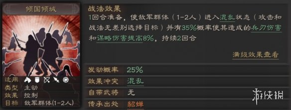 三国志战略版倾国倾城战法攻略（三国志战略版倾国倾城战法攻略视频）