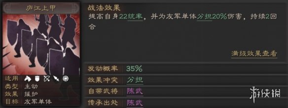 三国志战略版倾国倾城战法攻略