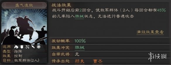 三国志战略版盛气凌敌战法攻略（三国志战略版盛气凌敌战法攻略大全）